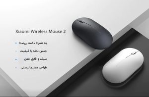 ماوس بی سیم شیائومی مدل Xiaomi Wireless Mouse 2-XMWS002TM ماوس بیسیم شیائومی مدل Xiaomi Wireless Mouse 2 (XMWS002TM)