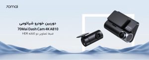 دوربین خودرو شیائومی 70Mai Dash Cam Set A810 (جلو + عقب)