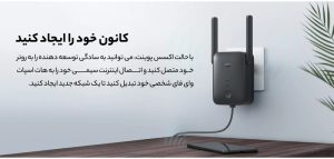 تقویتکننده WiFi شیائومی مدل AC1200