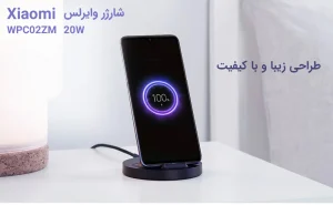 شارژر بی سیم شیائومی مدل WPC02ZM