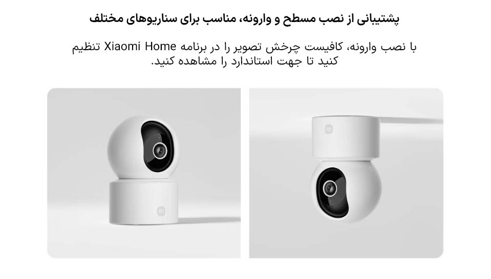 دوربین نظارتی هوشمند شیائومی Xiaomi Smart Camera C302