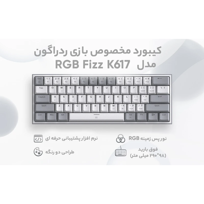 کیبورد گیمینگ ردراگون مدل Redragon K617 FIZZ