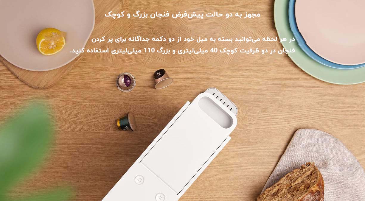 قهوهساز کپسولی شیائومی Mijia Capsule Coffee Machine S1301