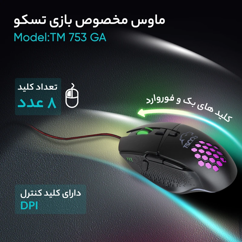 ماوس باسیم گیمینگ تسکو مدل Tesco TM 753 GA