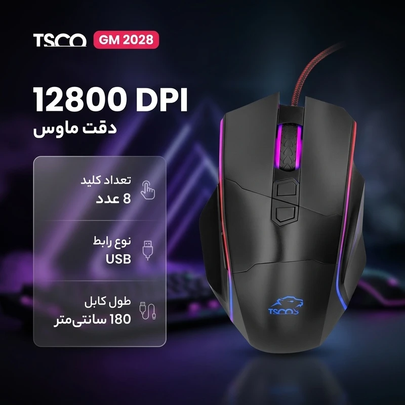 ماوس گیمینگ تسکو مدل Tesco GM 2028