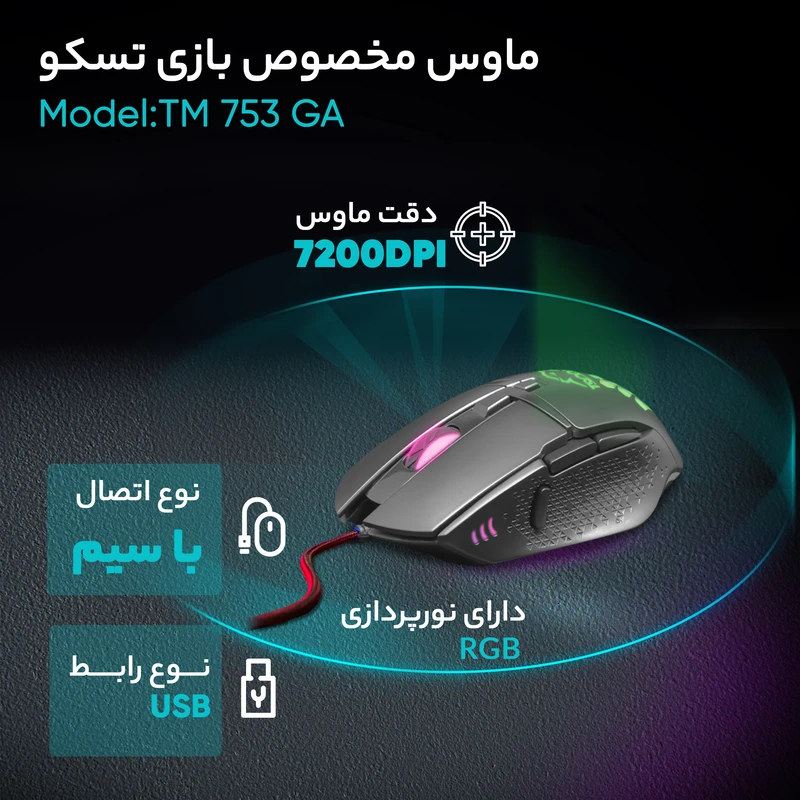ماوس باسیم گیمینگ تسکو مدل Tesco TM 753 GA